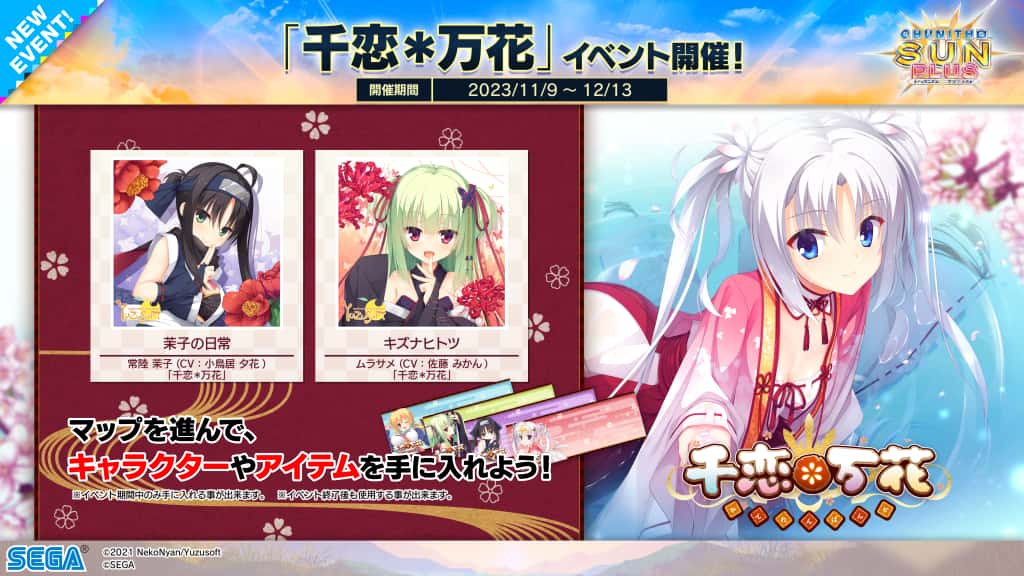 千恋万花 | 中文官网插画